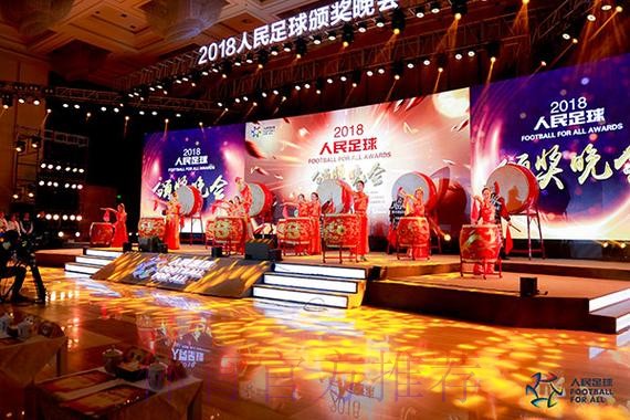 为热爱加冕 2018人民足球颁奖典礼在长沙举行