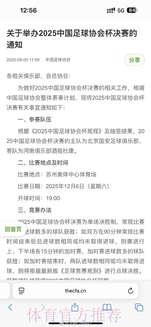 决战每一分 - 足协杯决赛开球时间确定
