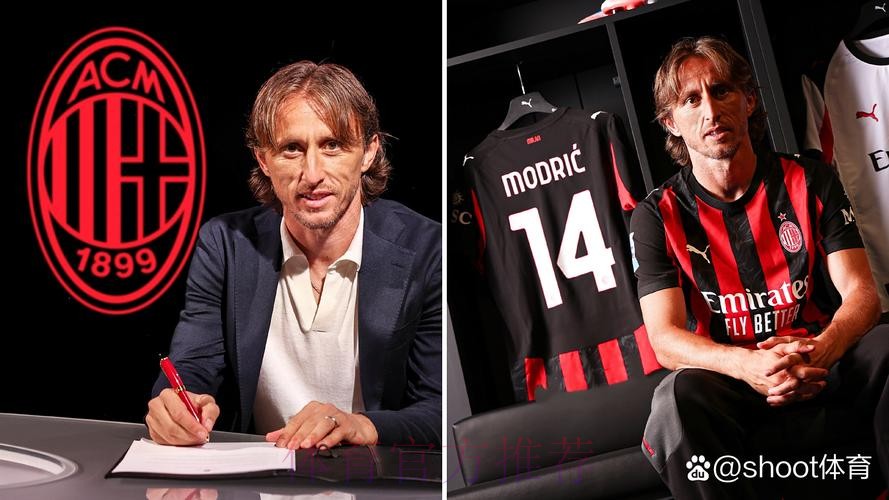 HWG！39岁莫德里奇自由身加盟AC米兰 合同1年
